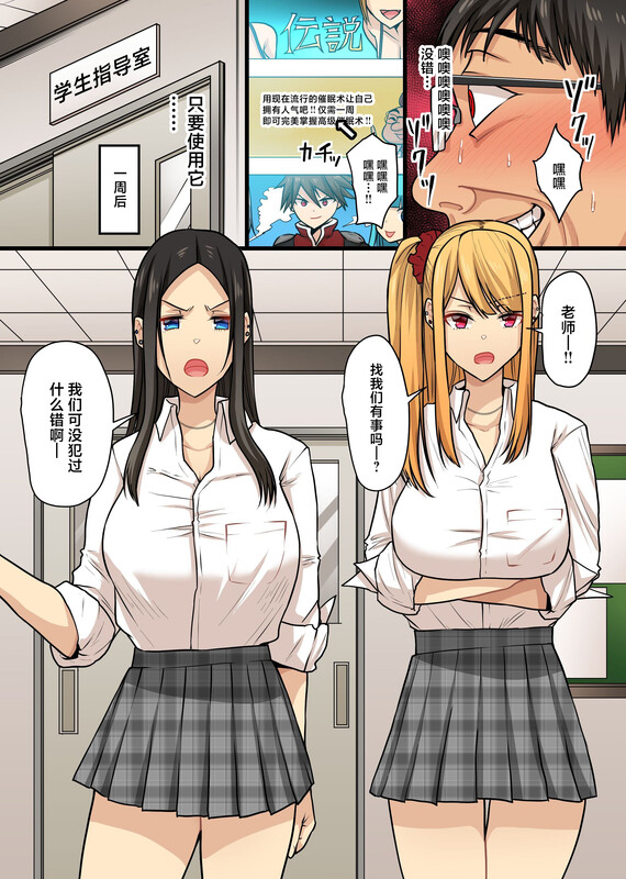 [中文H漫]キモブタ教師が催〇術を使ったら。