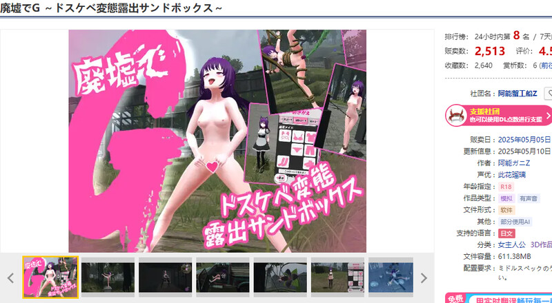DL5月新作【沙盒SLG/3D作品/全动态/汉化】废墟G～淫荡变态露出沙盒（廃墟でG ～ドスケベ変態露出サンドボックス～）V1.1a 机翻汉化+肉体相性診断【1-第2张-游戏-次元小屋-ACG交流分享论坛
